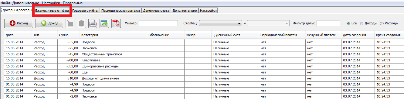 Домашняя бухгалтерия