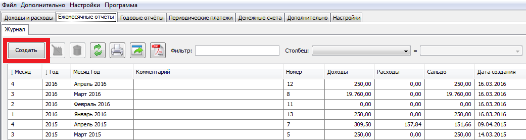 Домашняя бухгалтерия