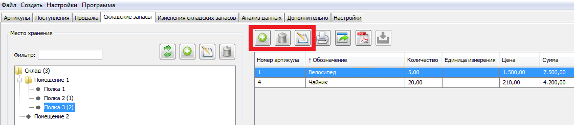 Учёт товаров для магазина и склада