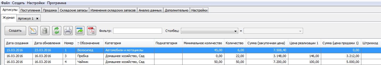 Учёт товаров для магазина и склада
