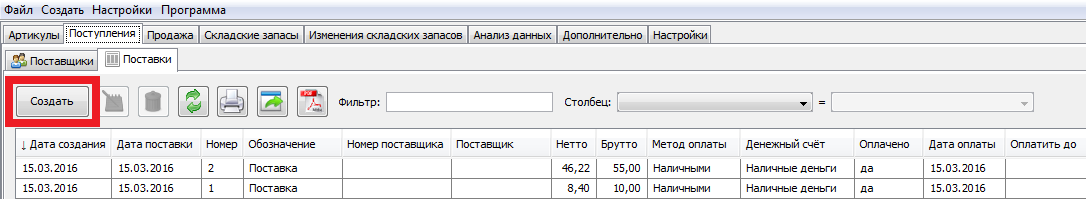 Учёт товаров для магазина и склада