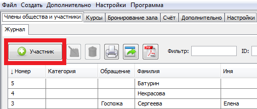 Программа для учёта членов общества