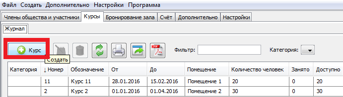 Программа для учёта членов общества