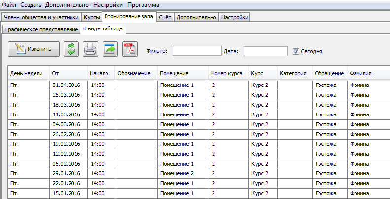 Программа для учёта членов общества