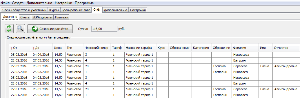 Программа для учёта членов общества