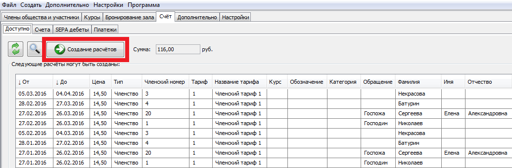 Программа для учёта членов общества