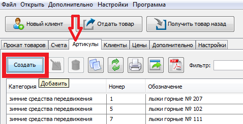 Учёт проката товаров